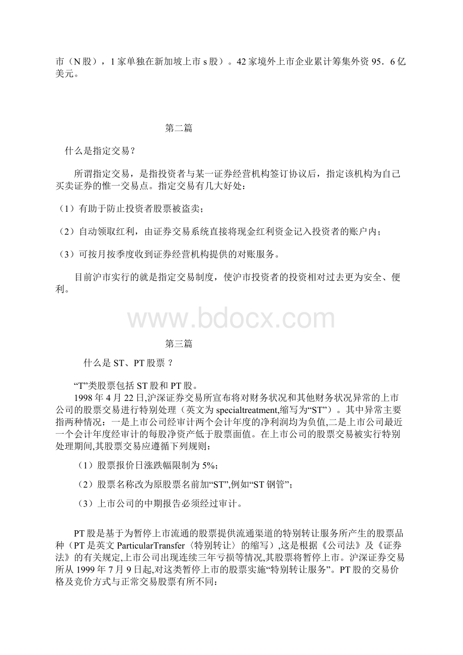 从零开始学习股票知识.docx_第2页