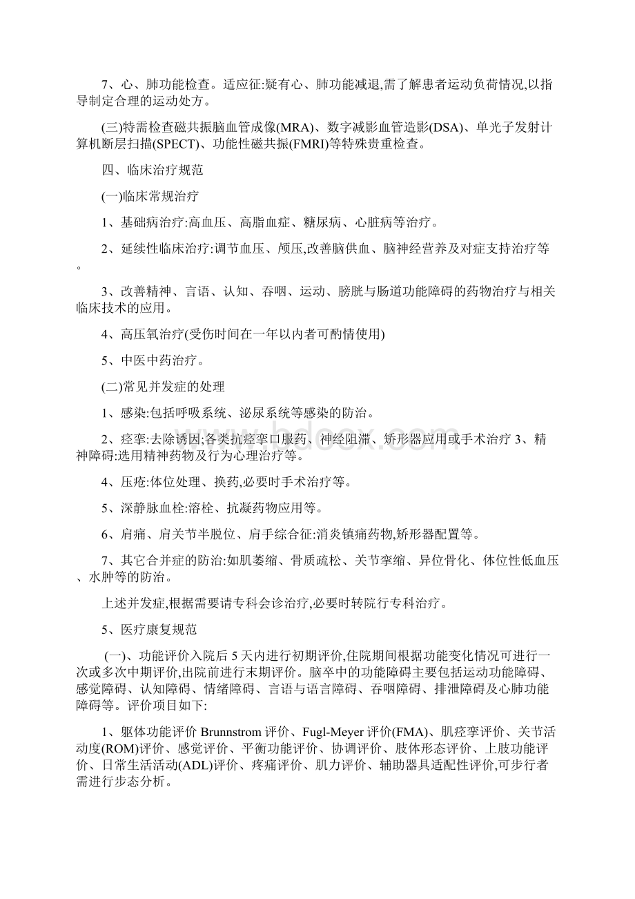 康复医学科康复诊疗规范Word格式.docx_第2页