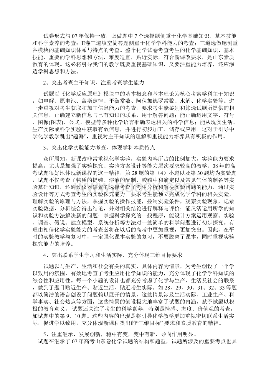 高三化学一轮复习教学策略精品版文档格式.docx_第2页