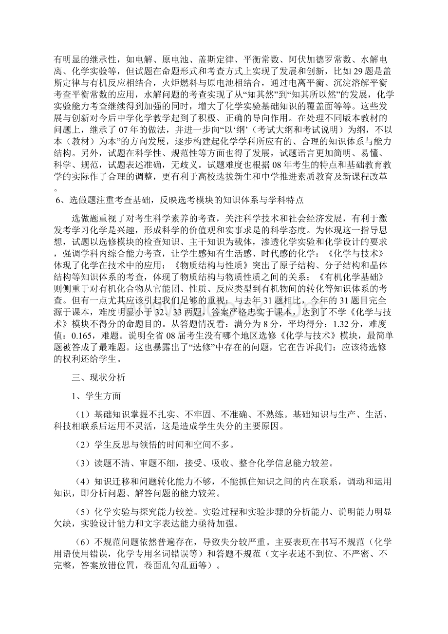 高三化学一轮复习教学策略精品版文档格式.docx_第3页