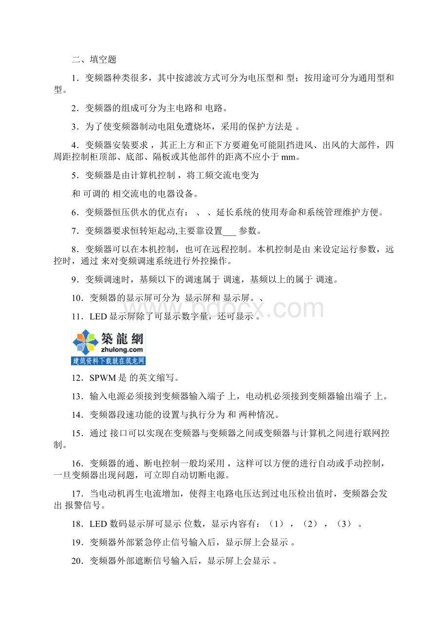 《变频器技术应用》试题库secretWord格式.docx_第3页