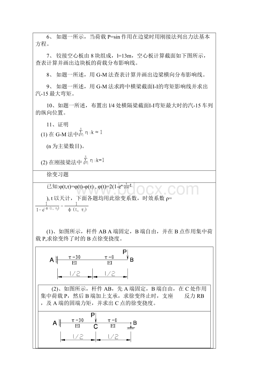 桥梁工程习题总集.docx_第2页