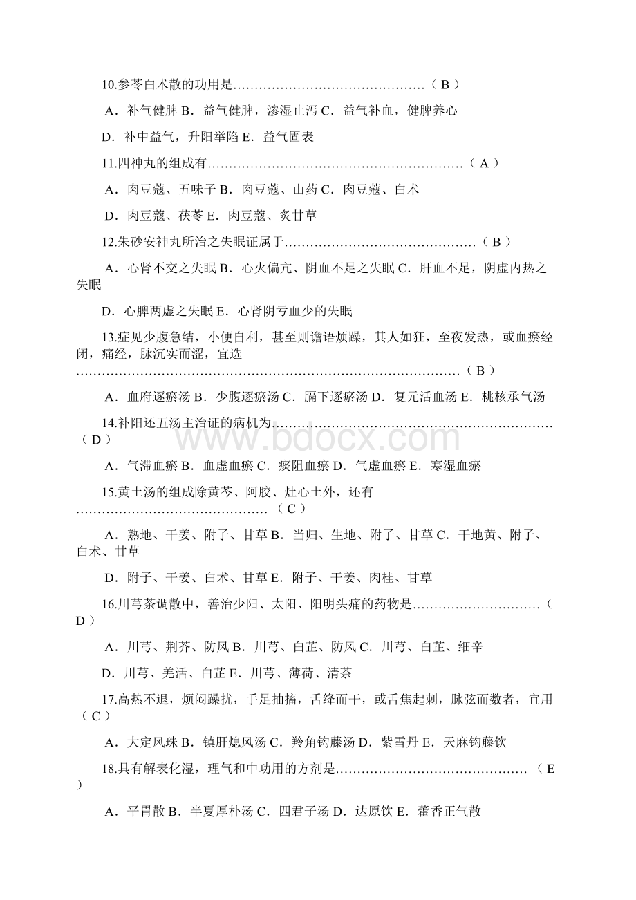 《方剂学》复习题包含答案Word下载.docx_第2页