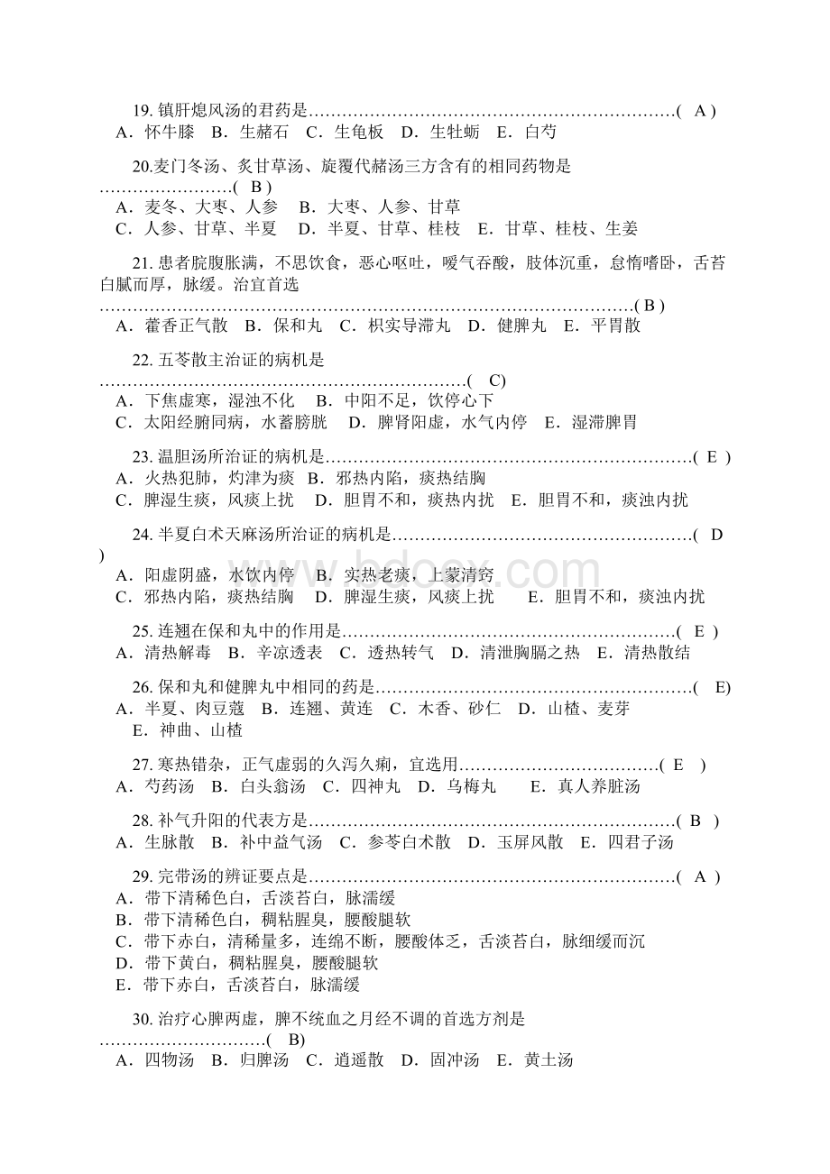 《方剂学》复习题包含答案Word下载.docx_第3页