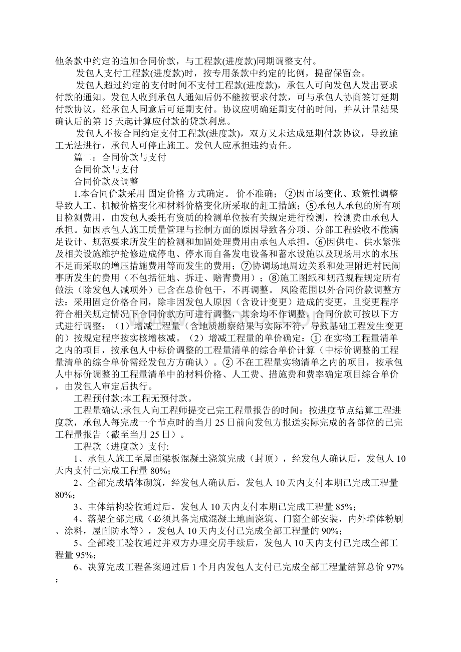 合同价款支付工作范文Word格式文档下载.docx_第2页