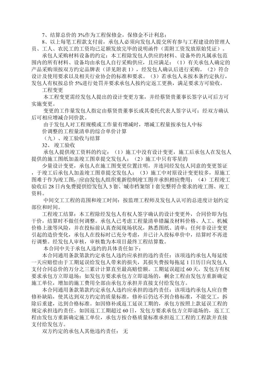 合同价款支付工作范文Word格式文档下载.docx_第3页