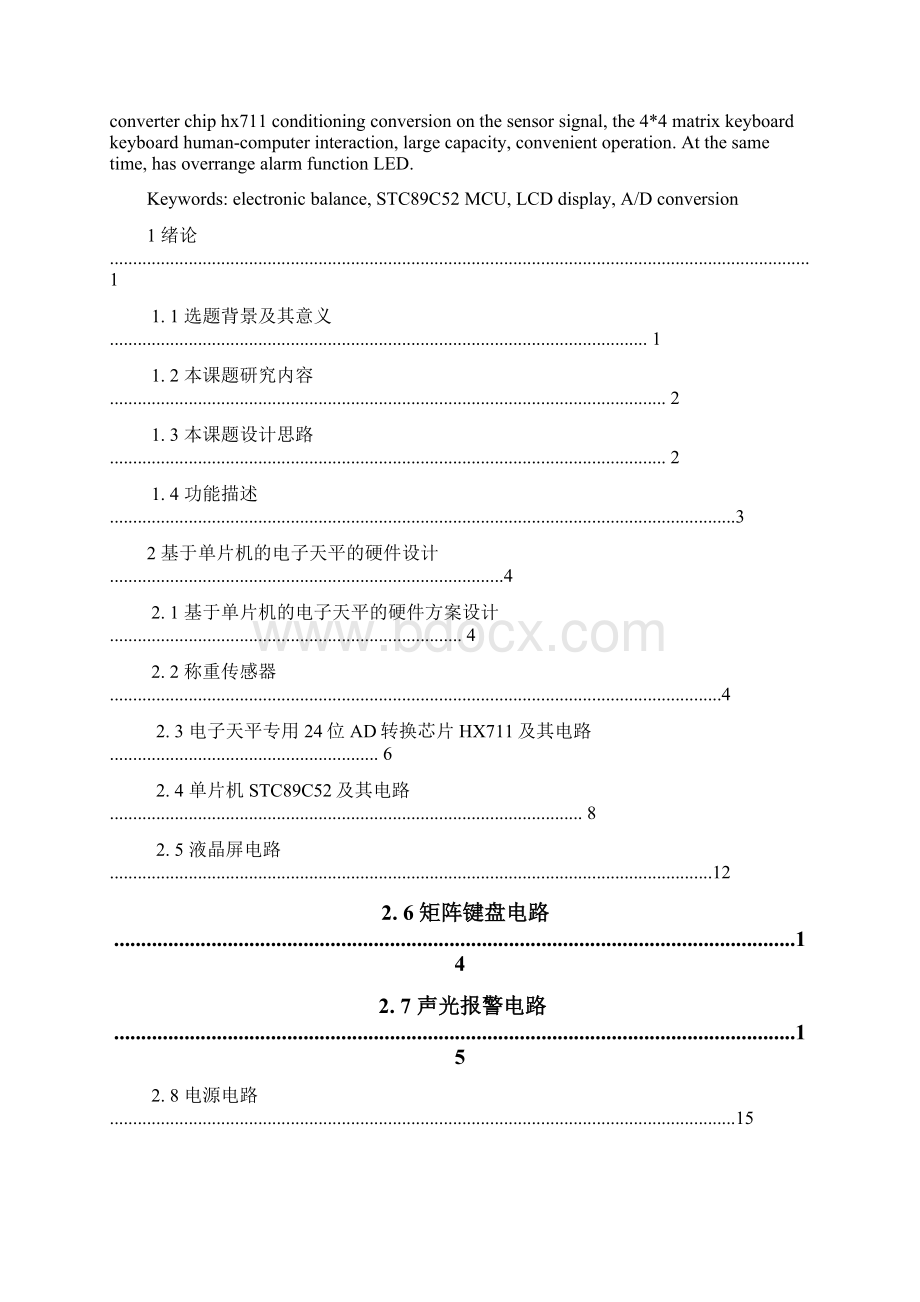 基于单片机的电子天平的设计.docx_第2页