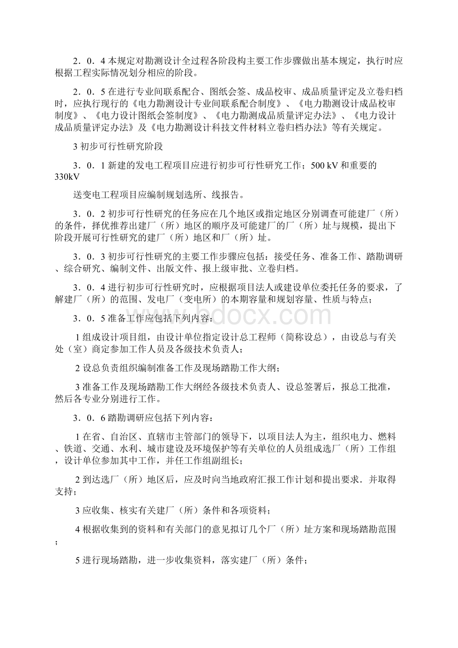 电力工程勘测设计阶段的划分.docx_第3页