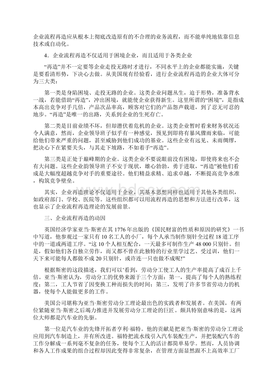 企业流程再造管理.docx_第3页