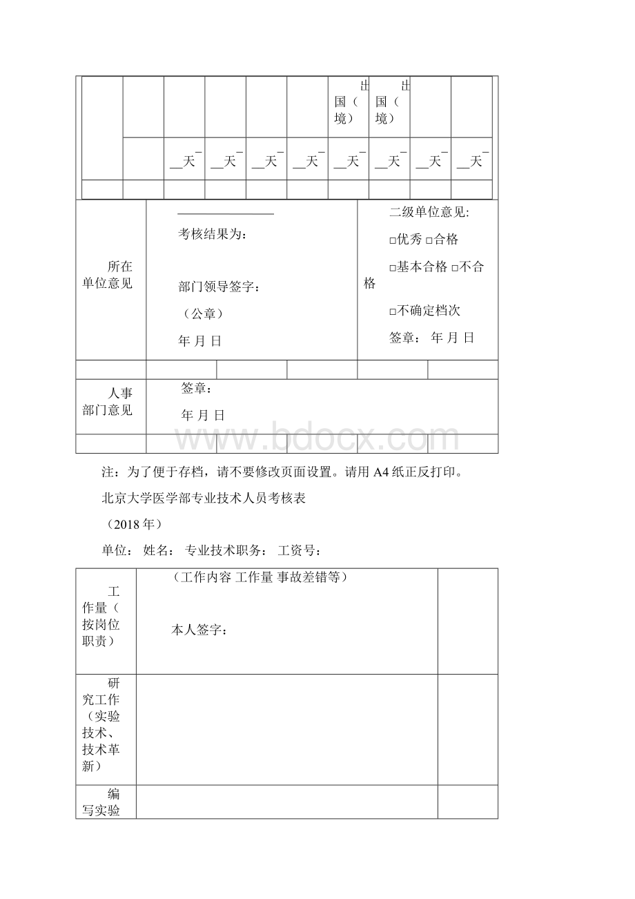 各类人员考核表填报注意事项.docx_第3页