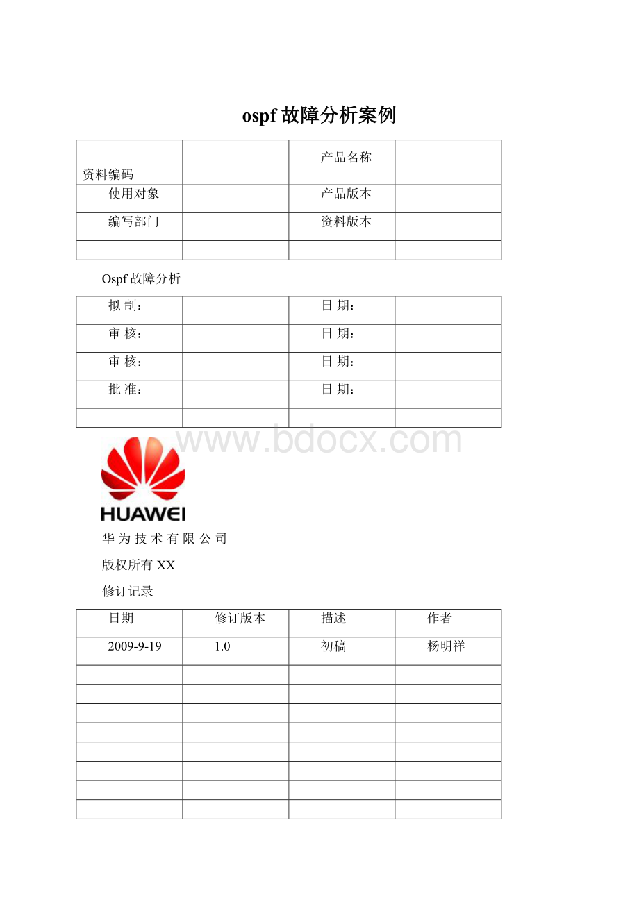 ospf故障分析案例Word文档格式.docx_第1页