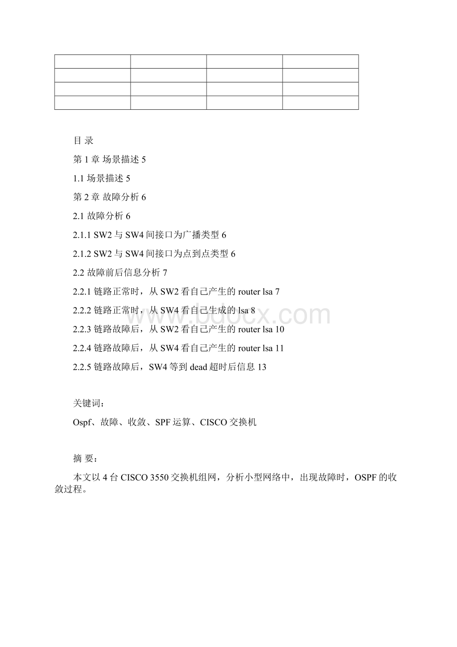 ospf故障分析案例.docx_第2页