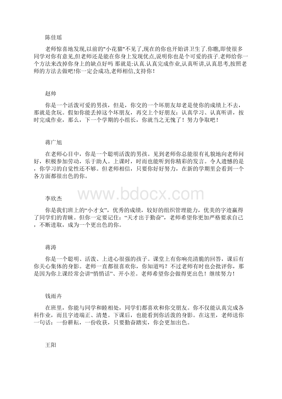 毕业评语Word格式文档下载.docx_第3页