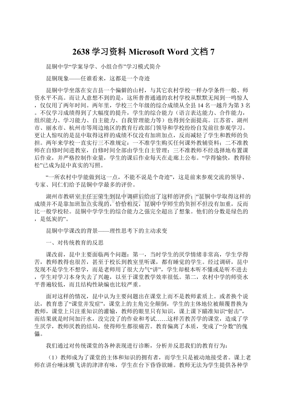 2638学习资料 Microsoft Word 文档 7Word格式.docx