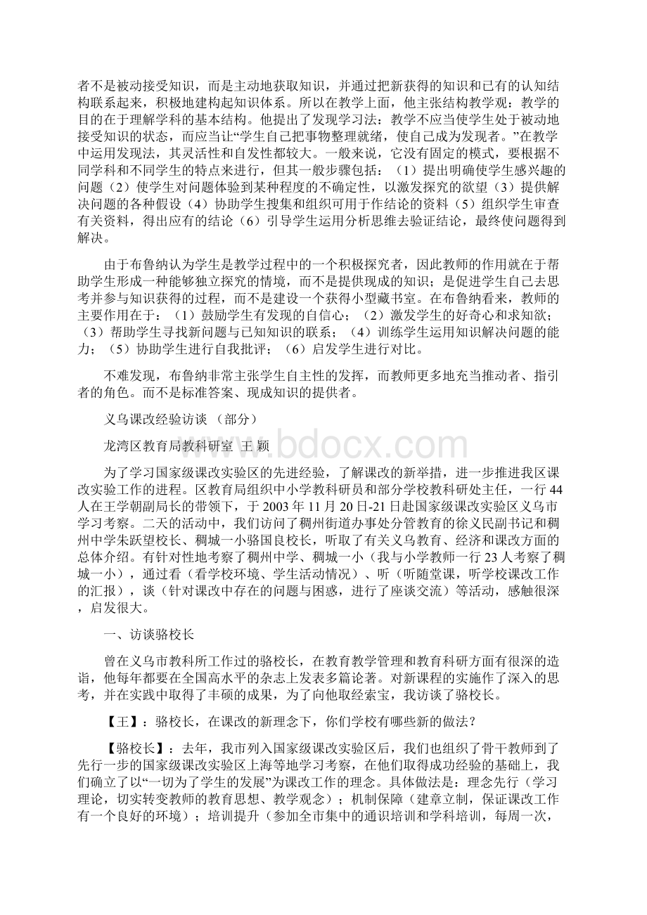 2638学习资料 Microsoft Word 文档 7.docx_第3页