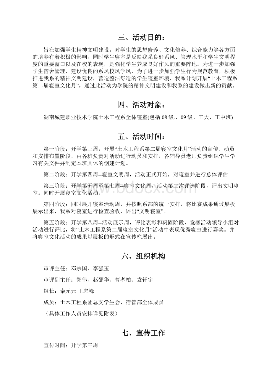 学校寝室文化月活动策划书.docx_第2页