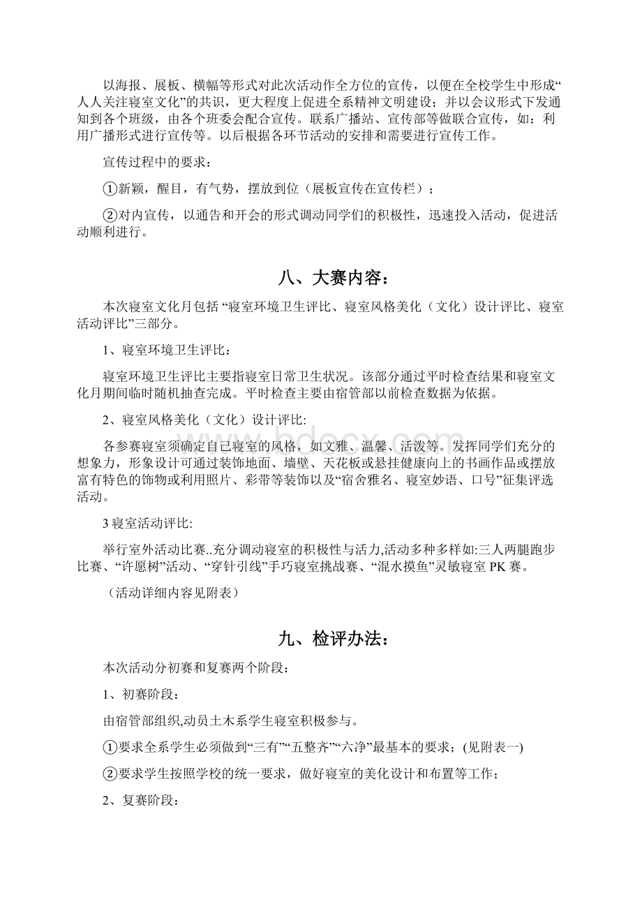 学校寝室文化月活动策划书.docx_第3页