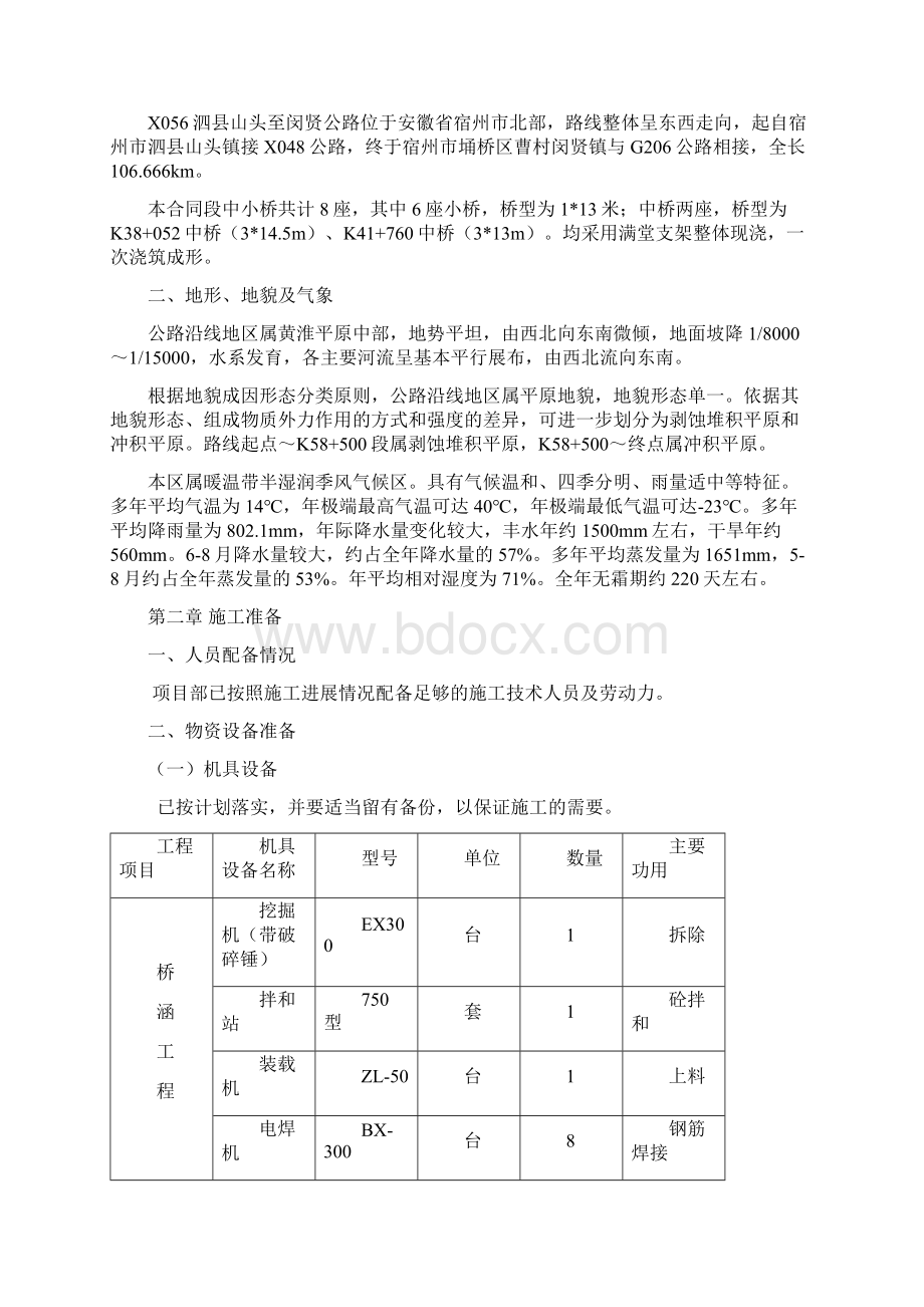 现浇空心板施工方案 145.docx_第2页