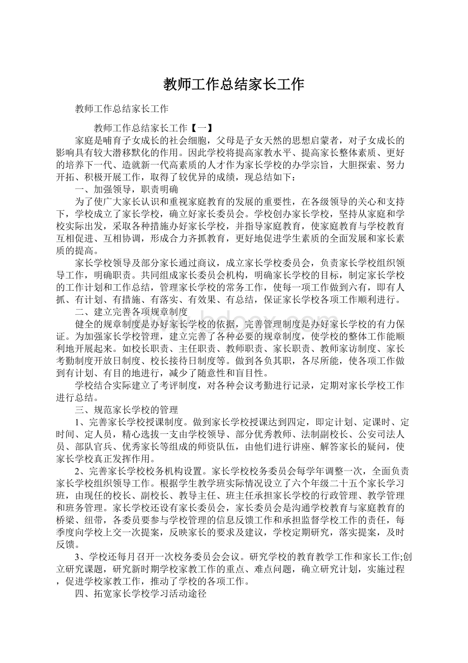 教师工作总结家长工作.docx_第1页