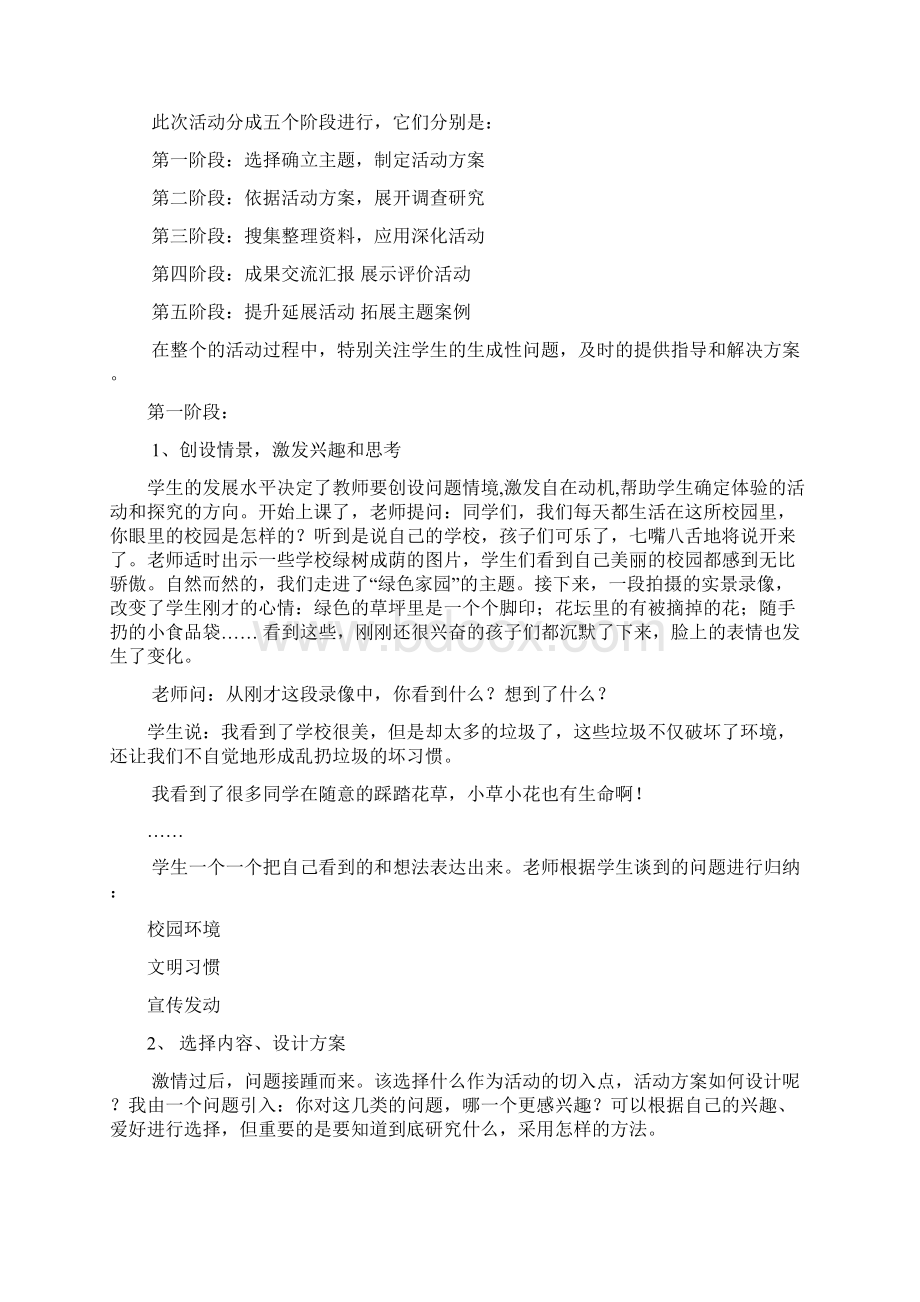 活动设计方案Word格式.docx_第2页