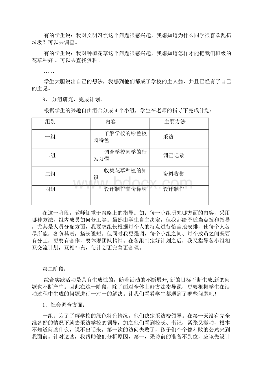 活动设计方案Word格式.docx_第3页