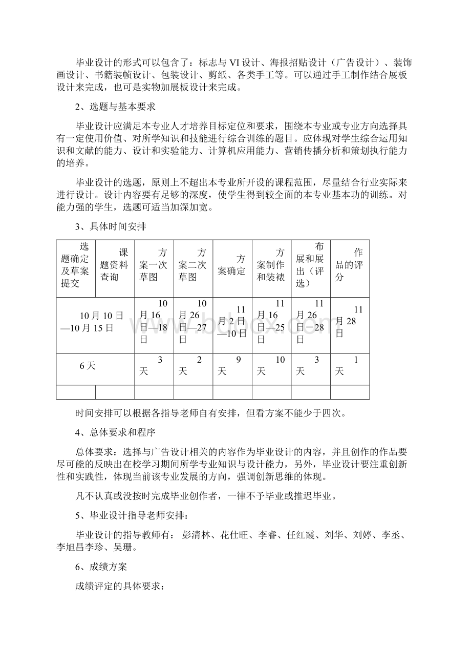 广告设计专业毕业方案Word下载.docx_第2页