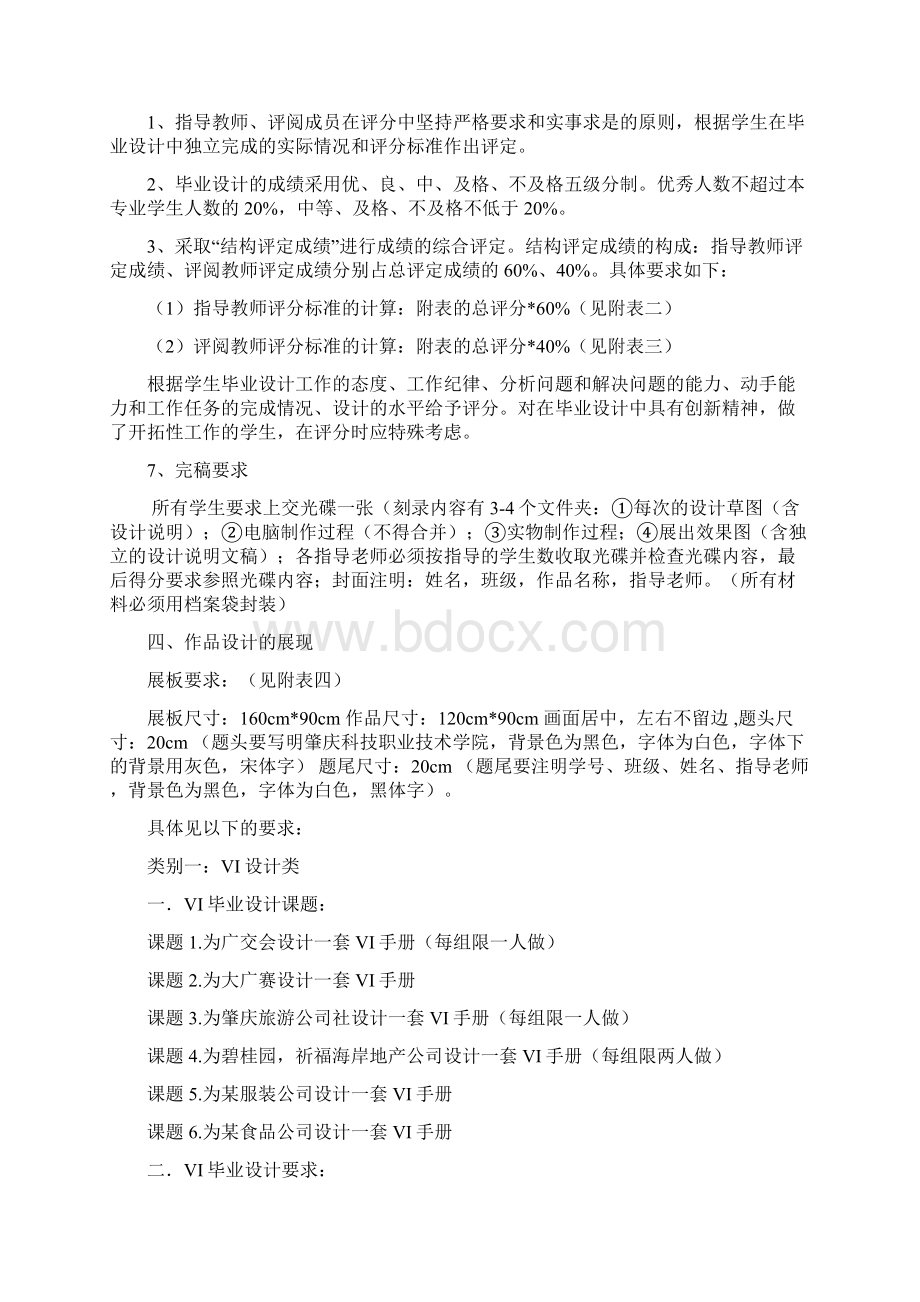 广告设计专业毕业方案.docx_第3页