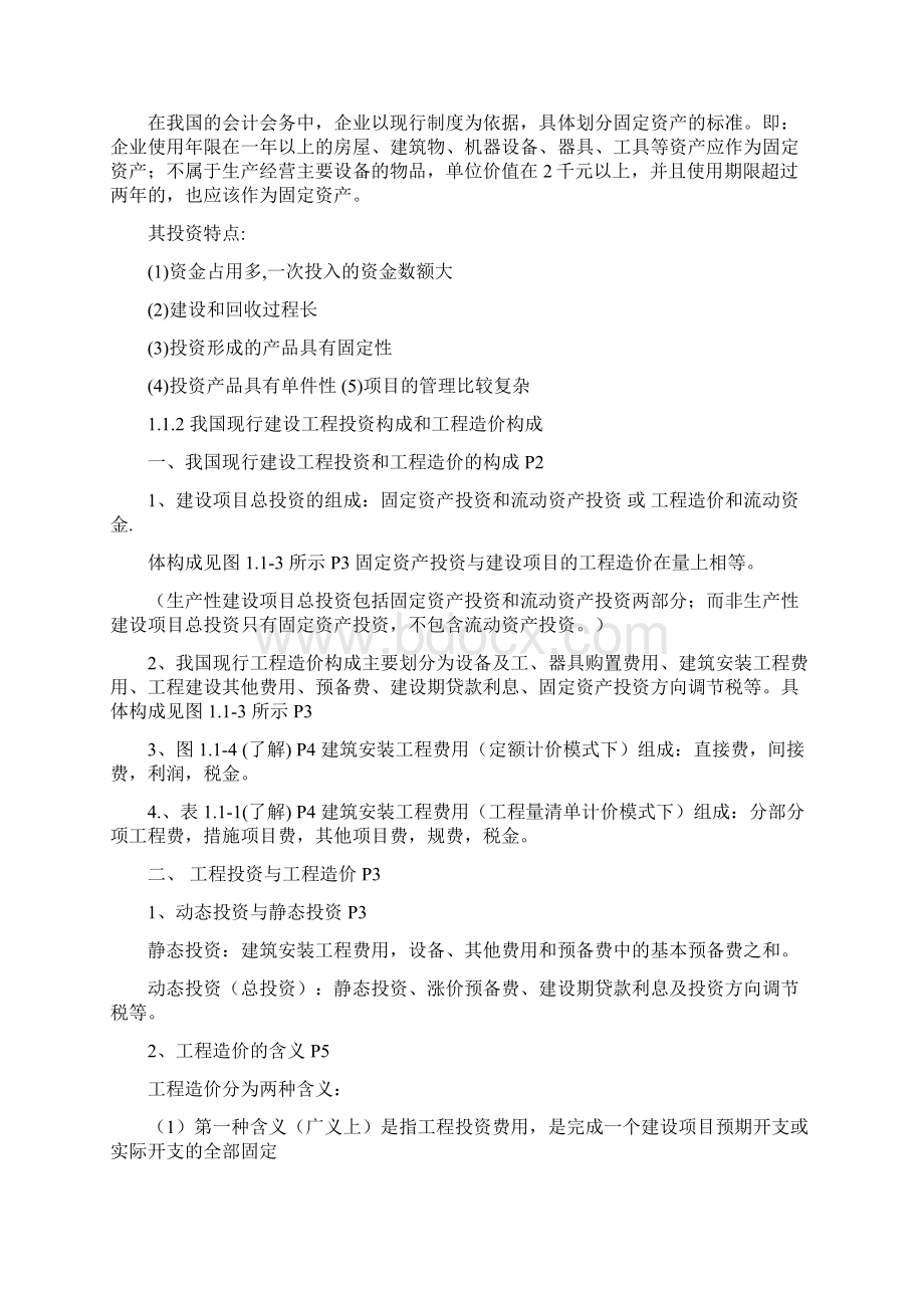 建设工程计价基础知识广东专版Word文档下载推荐.docx_第2页