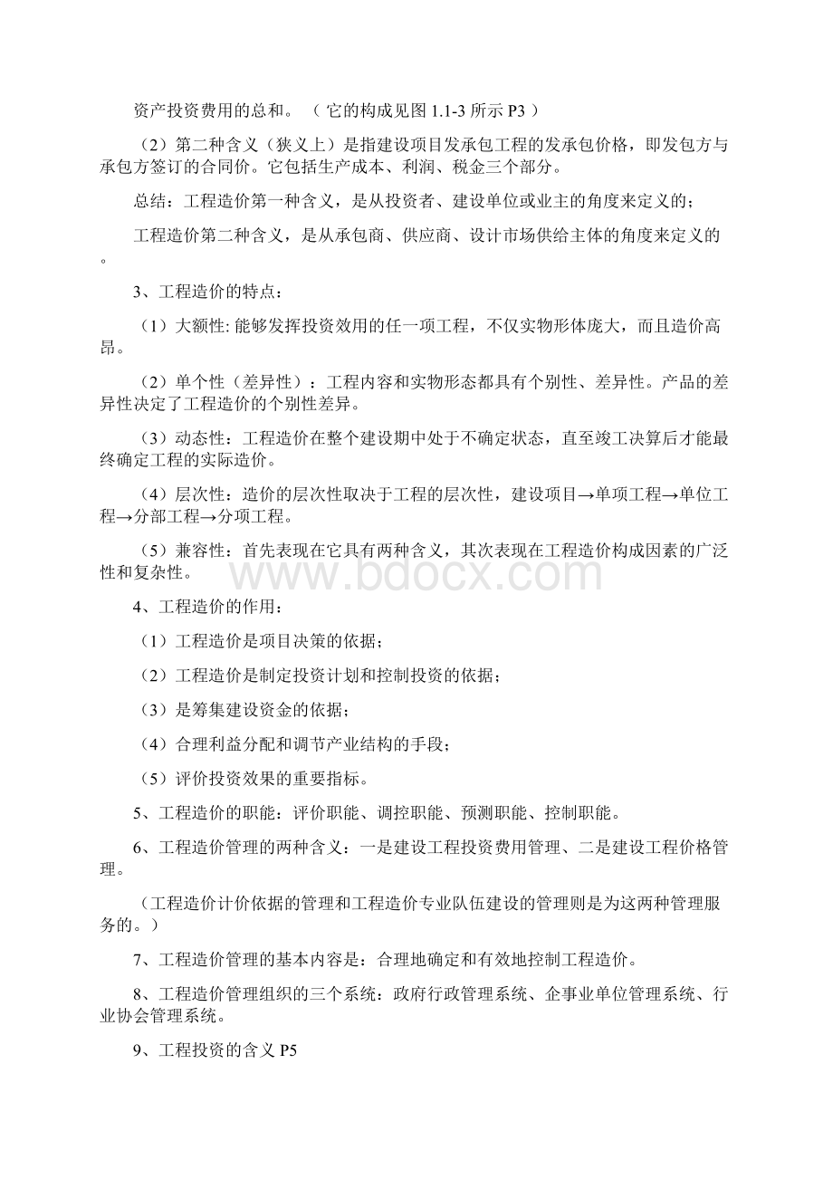 建设工程计价基础知识广东专版Word文档下载推荐.docx_第3页