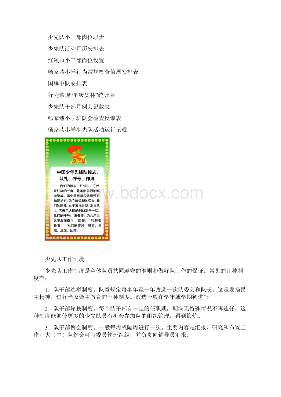 少先队工作手册文档格式.docx_第2页