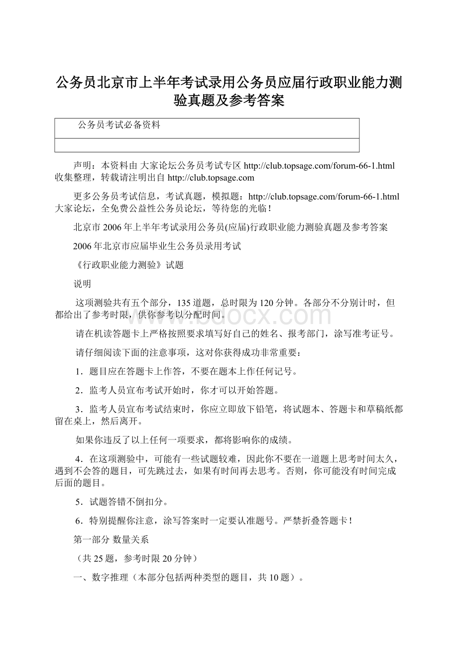 公务员北京市上半年考试录用公务员应届行政职业能力测验真题及参考答案.docx