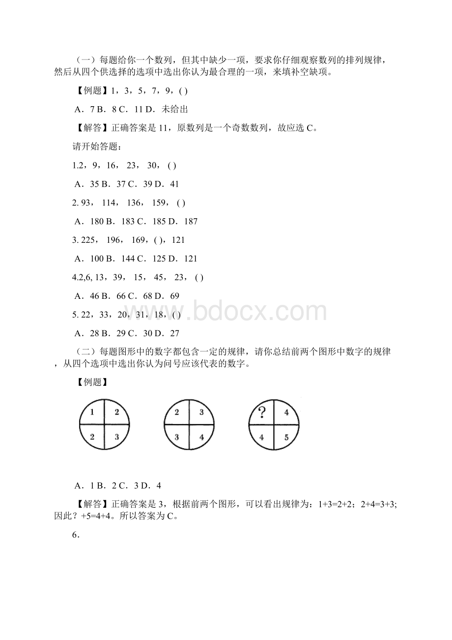 公务员北京市上半年考试录用公务员应届行政职业能力测验真题及参考答案.docx_第2页