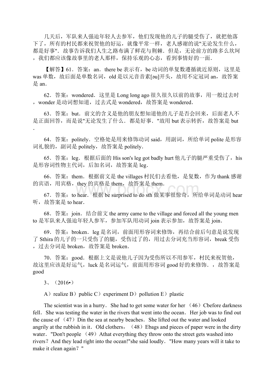 学年度最新全国中考英语汇编解析完形填空.docx_第3页