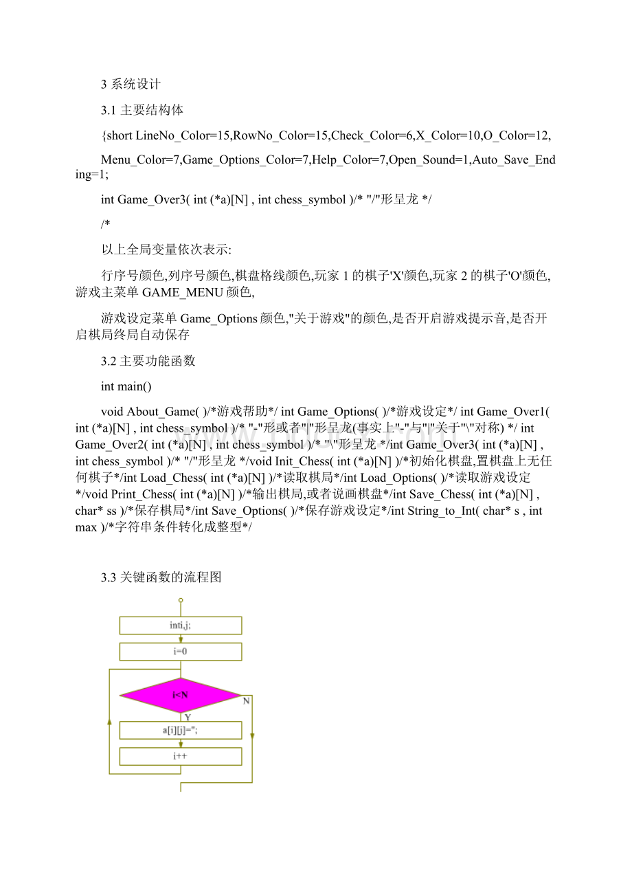 C语言程序设计工程实训报告Word文件下载.docx_第3页