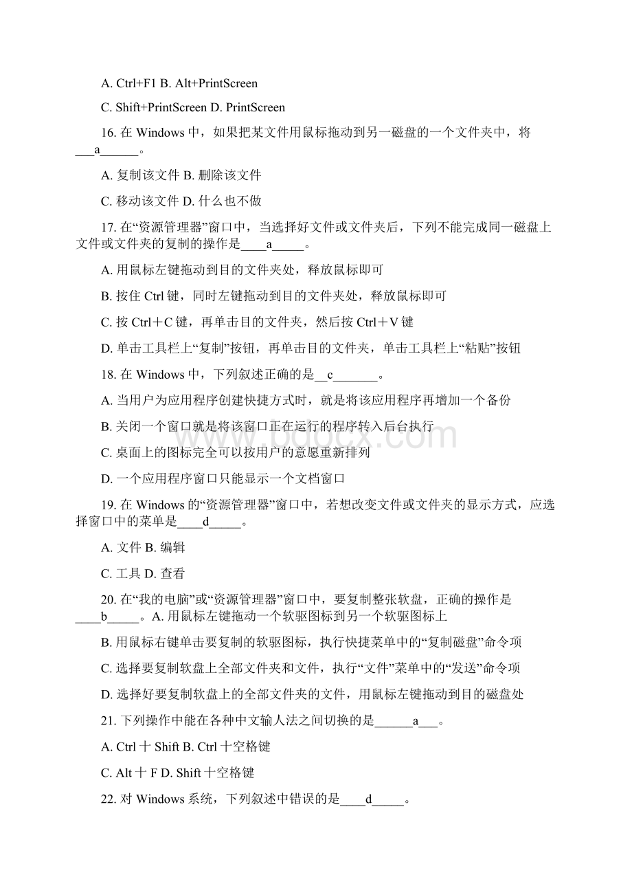 操作系统基本知识练习题.docx_第3页