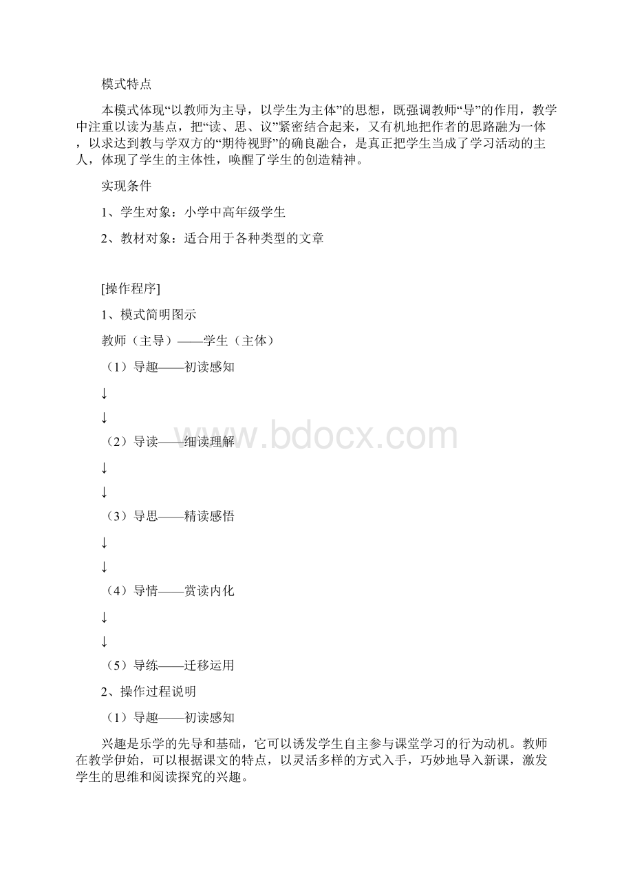 《女娲创造人类》探究感悟doc.docx_第2页