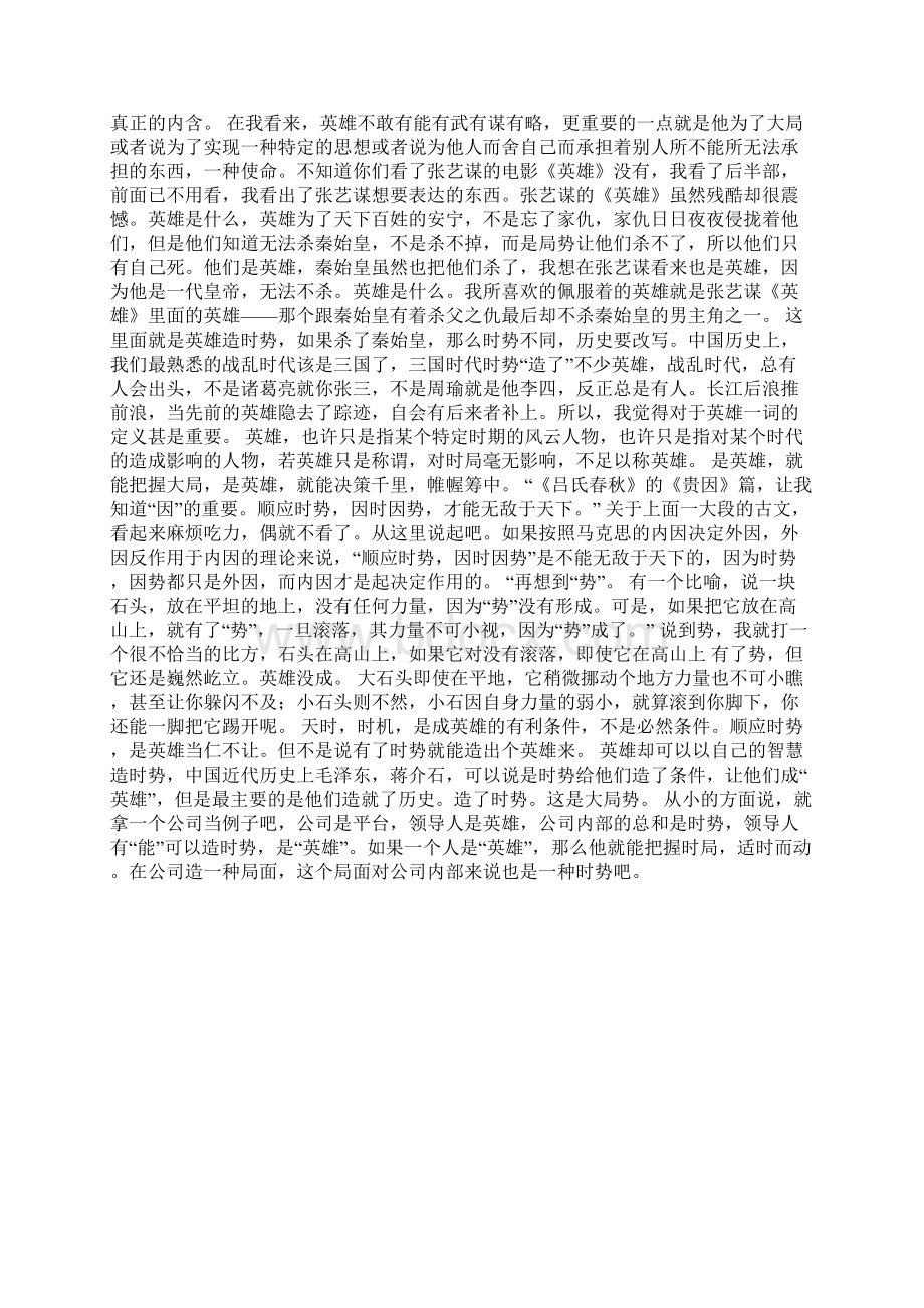 英雄造时势辩论稿Word文档下载推荐.docx_第3页