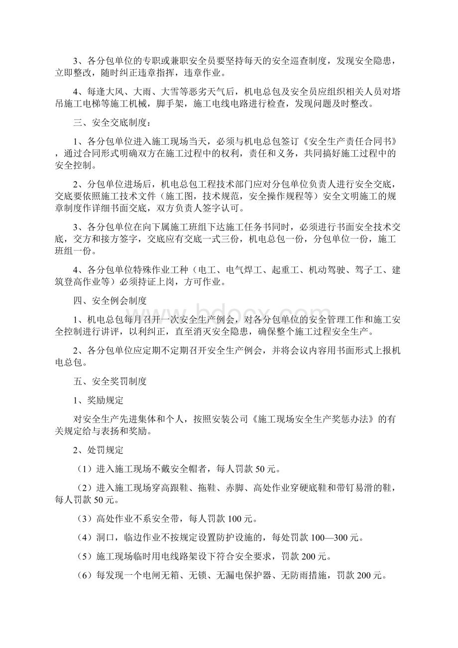 工程项目安全管理制度大全Word文件下载.docx_第2页