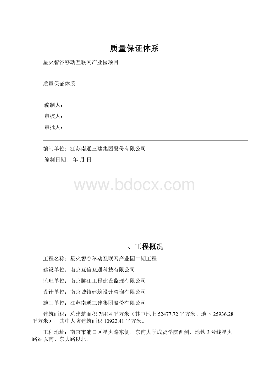 质量保证体系.docx_第1页