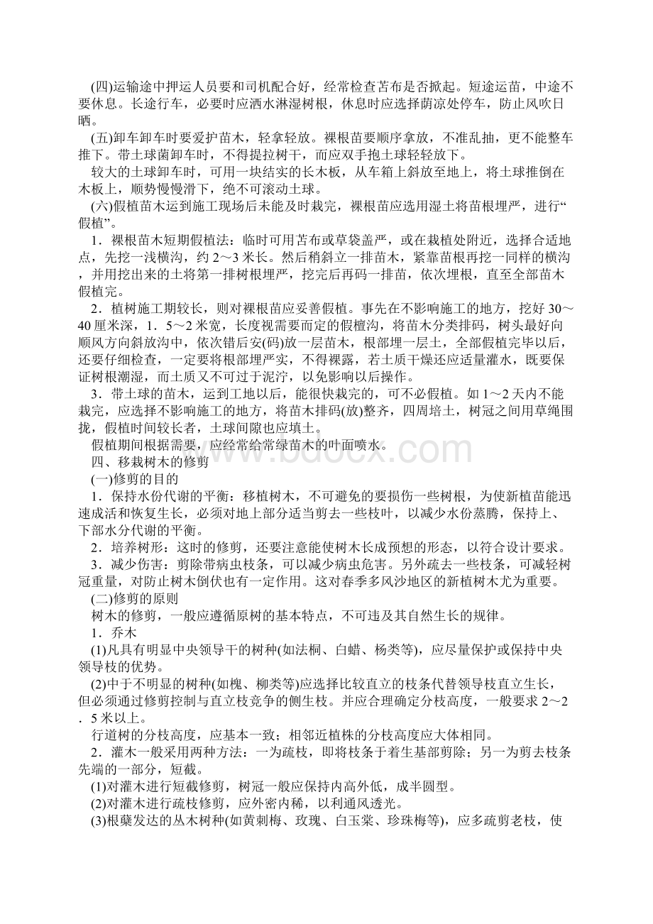 植树造林组织方案教材Word文档格式.docx_第3页