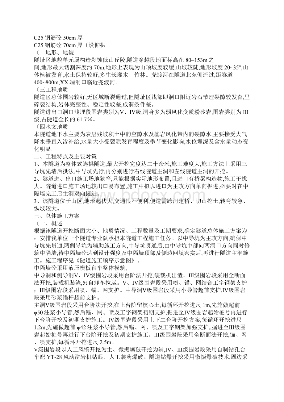 双连拱隧道工程施工设计方案.docx_第2页