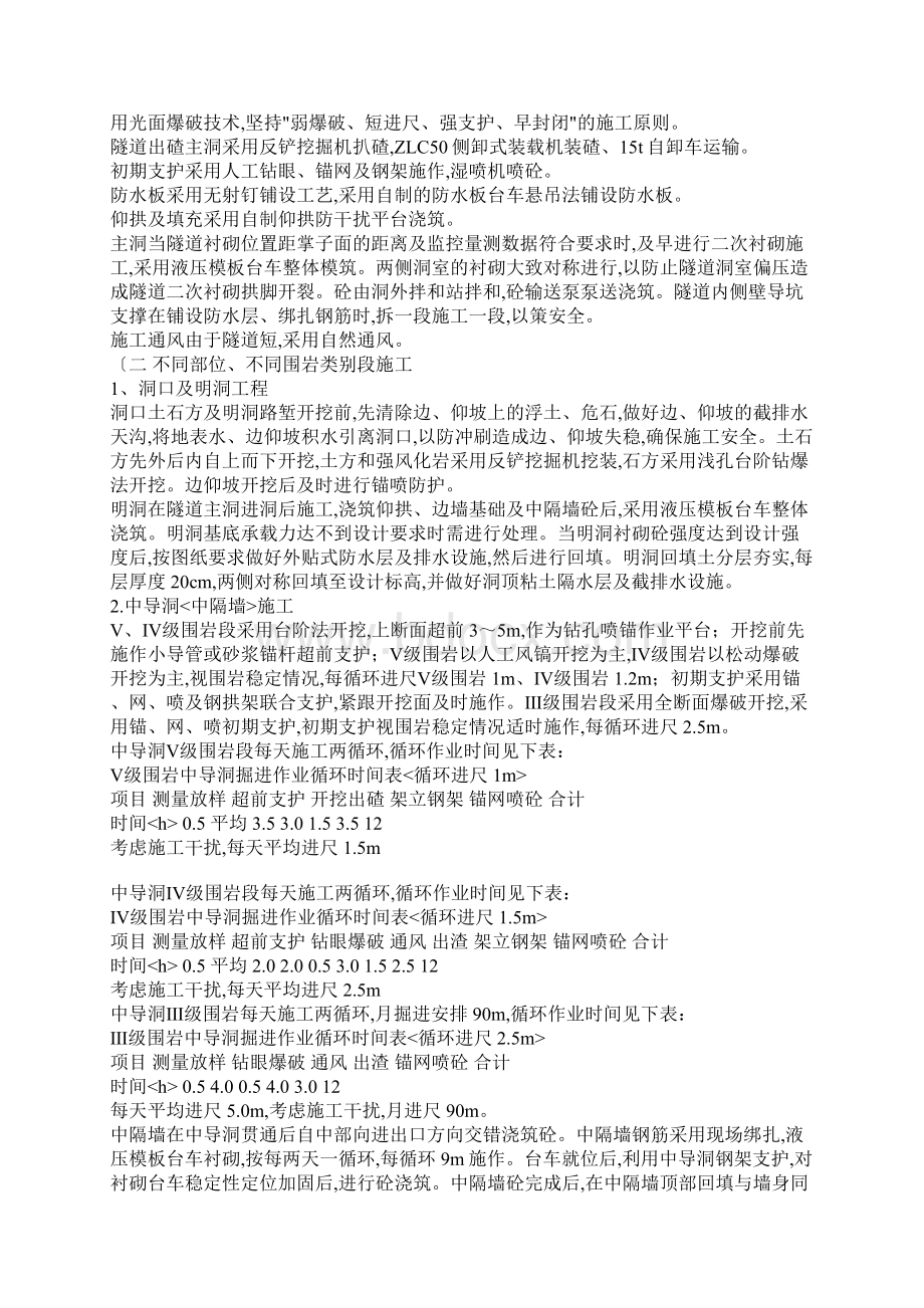 双连拱隧道工程施工设计方案.docx_第3页