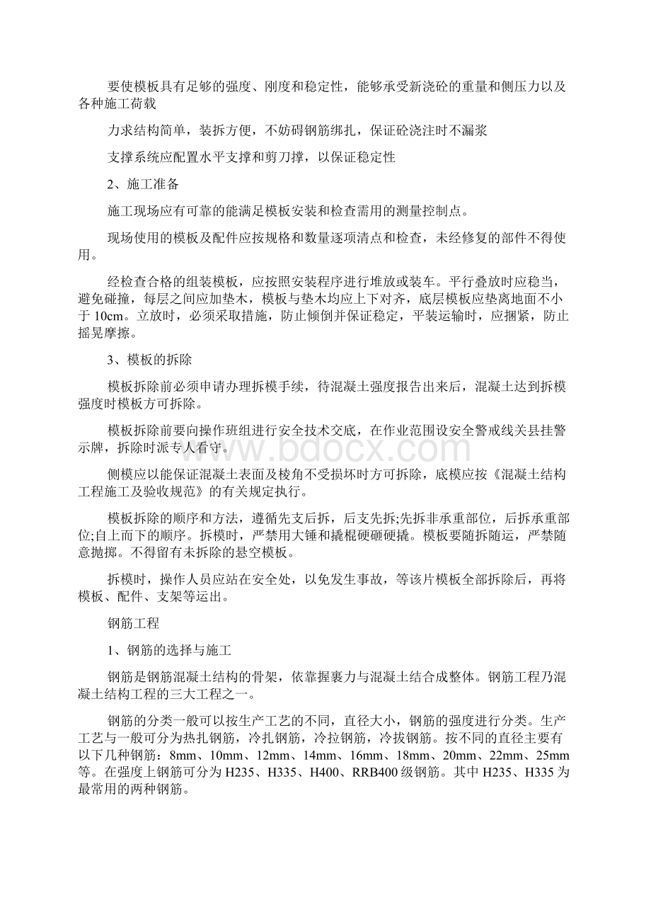 施工实习报告总结5篇范文.docx_第2页