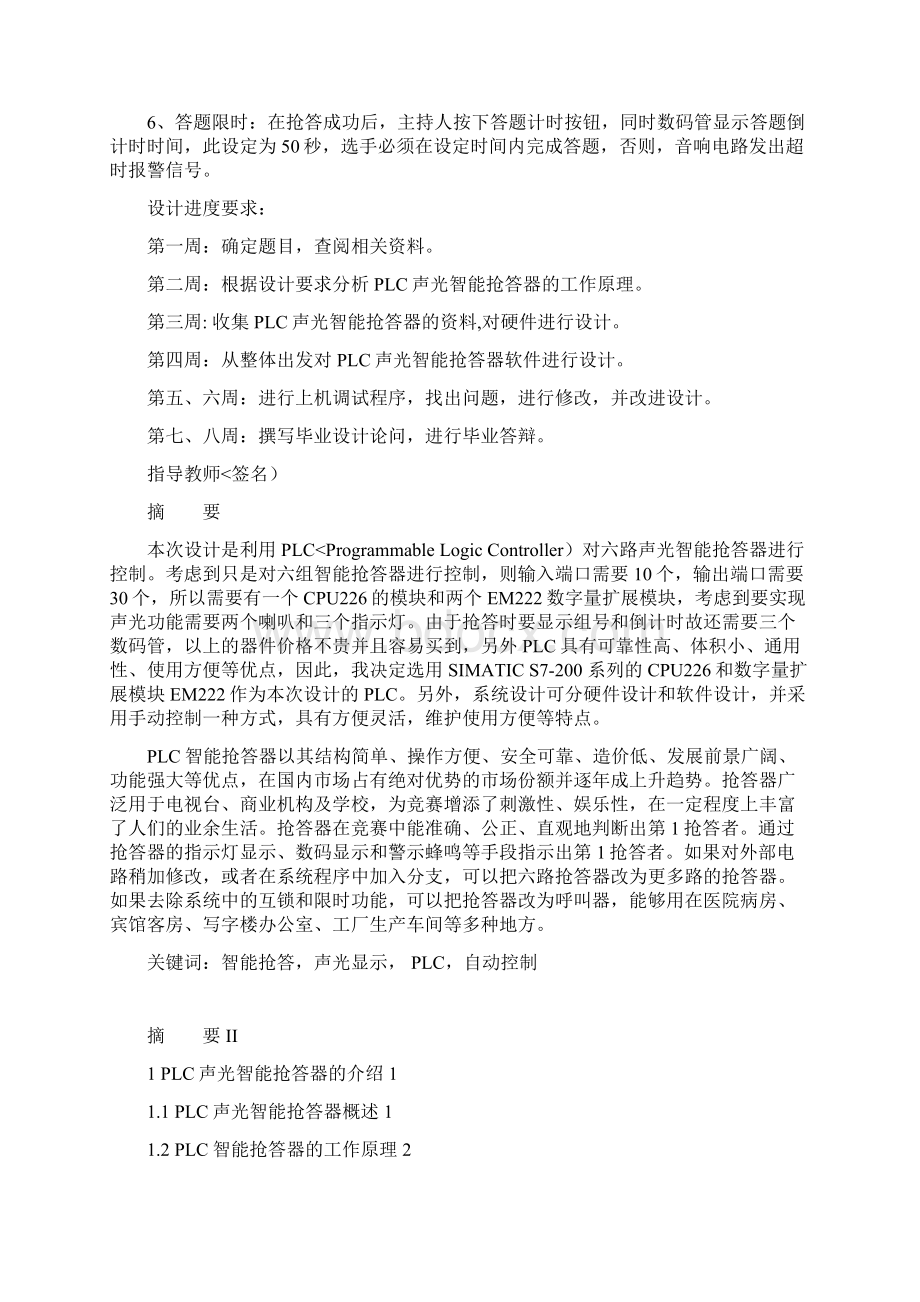 毕业设计方案PLC声光智能抢答器设计方案Word下载.docx_第2页