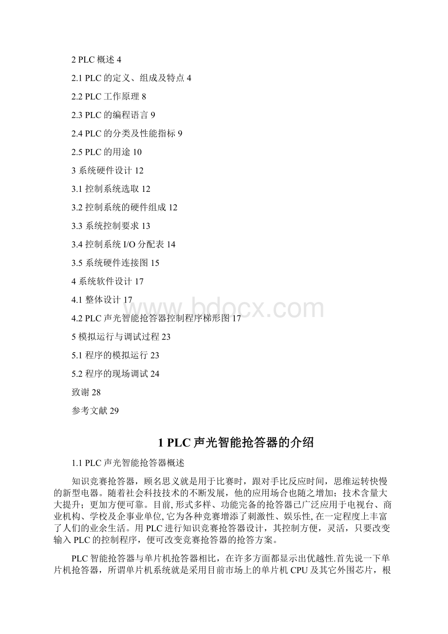 毕业设计方案PLC声光智能抢答器设计方案Word下载.docx_第3页