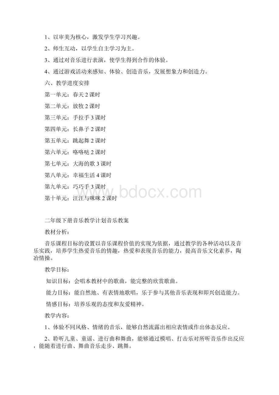 小学一年级下册音乐教学计划Word文档格式.docx_第2页