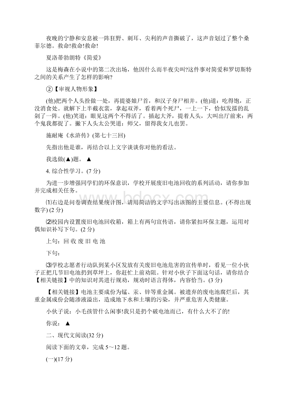 精选新初中九年级语文上册暑假作业.docx_第2页