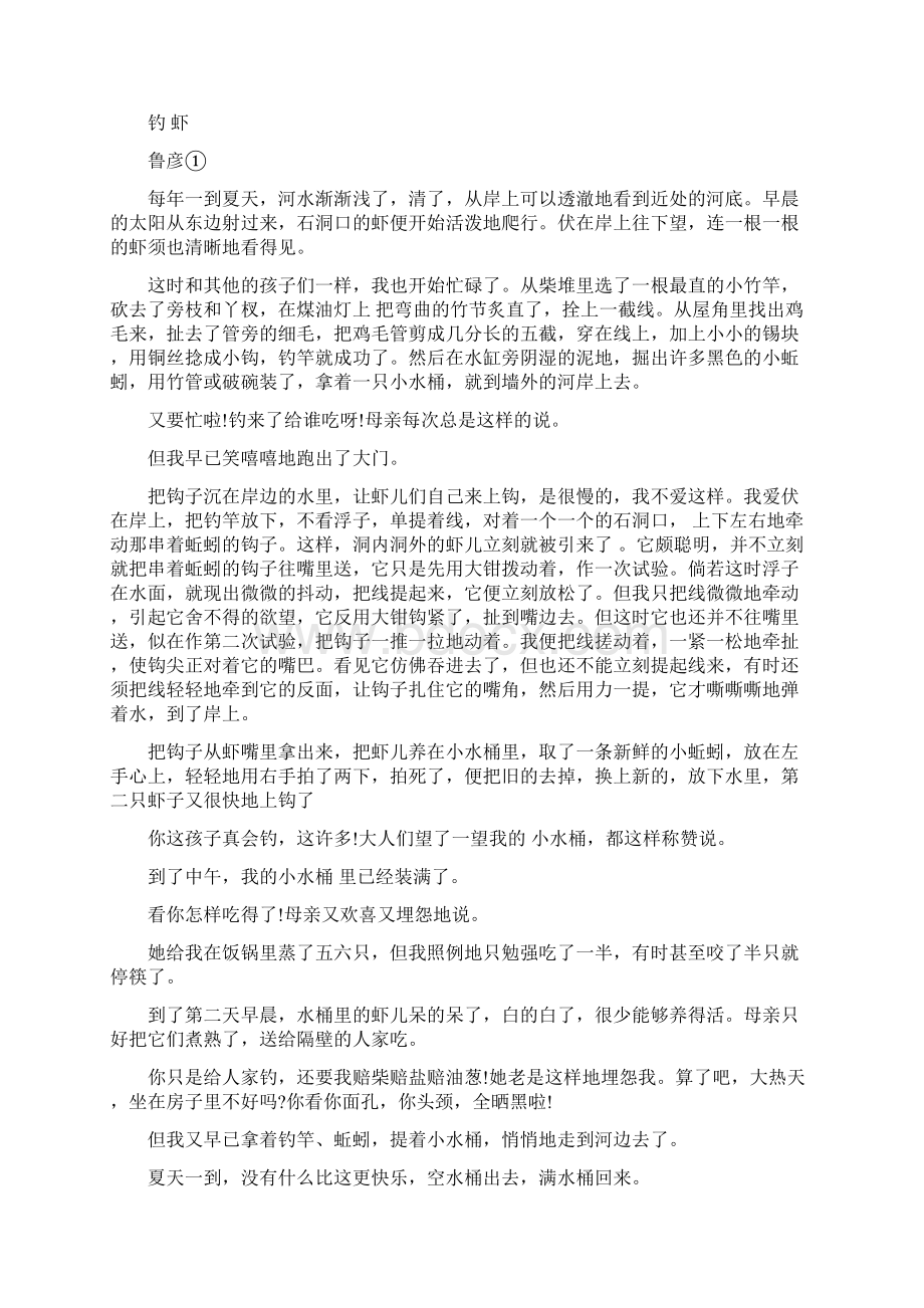 精选新初中九年级语文上册暑假作业.docx_第3页