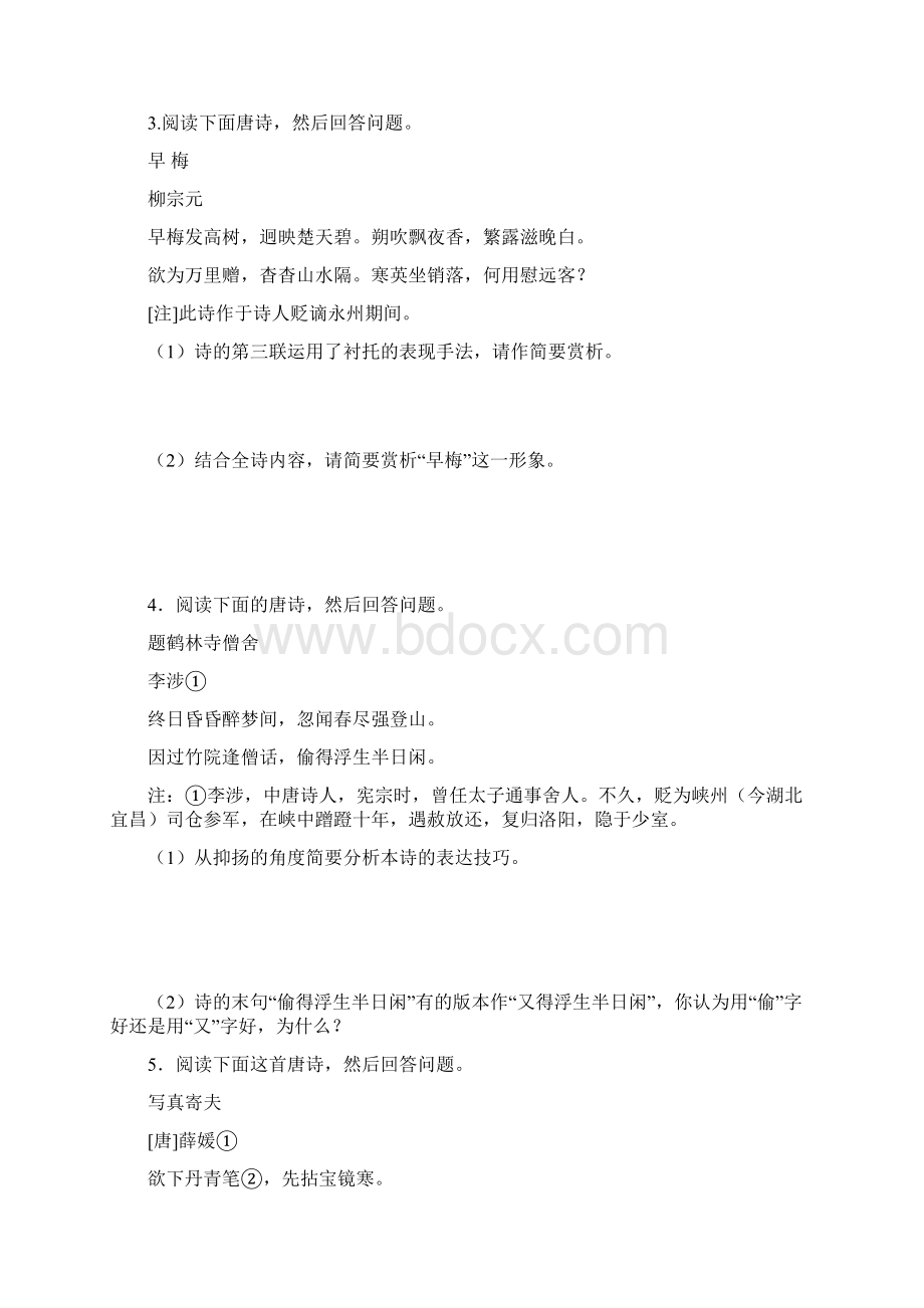 浙江省中考语文专项 训练 古代诗歌阅读浙江Word文档下载推荐.docx_第2页