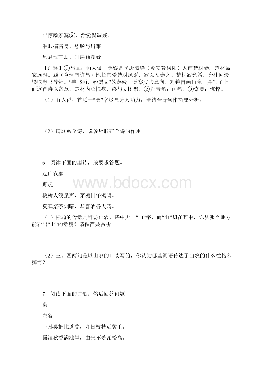 浙江省中考语文专项 训练 古代诗歌阅读浙江Word文档下载推荐.docx_第3页